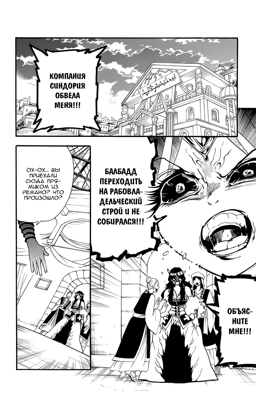 Манга Маги – Приключение Синдбада - Глава 76 Страница 12