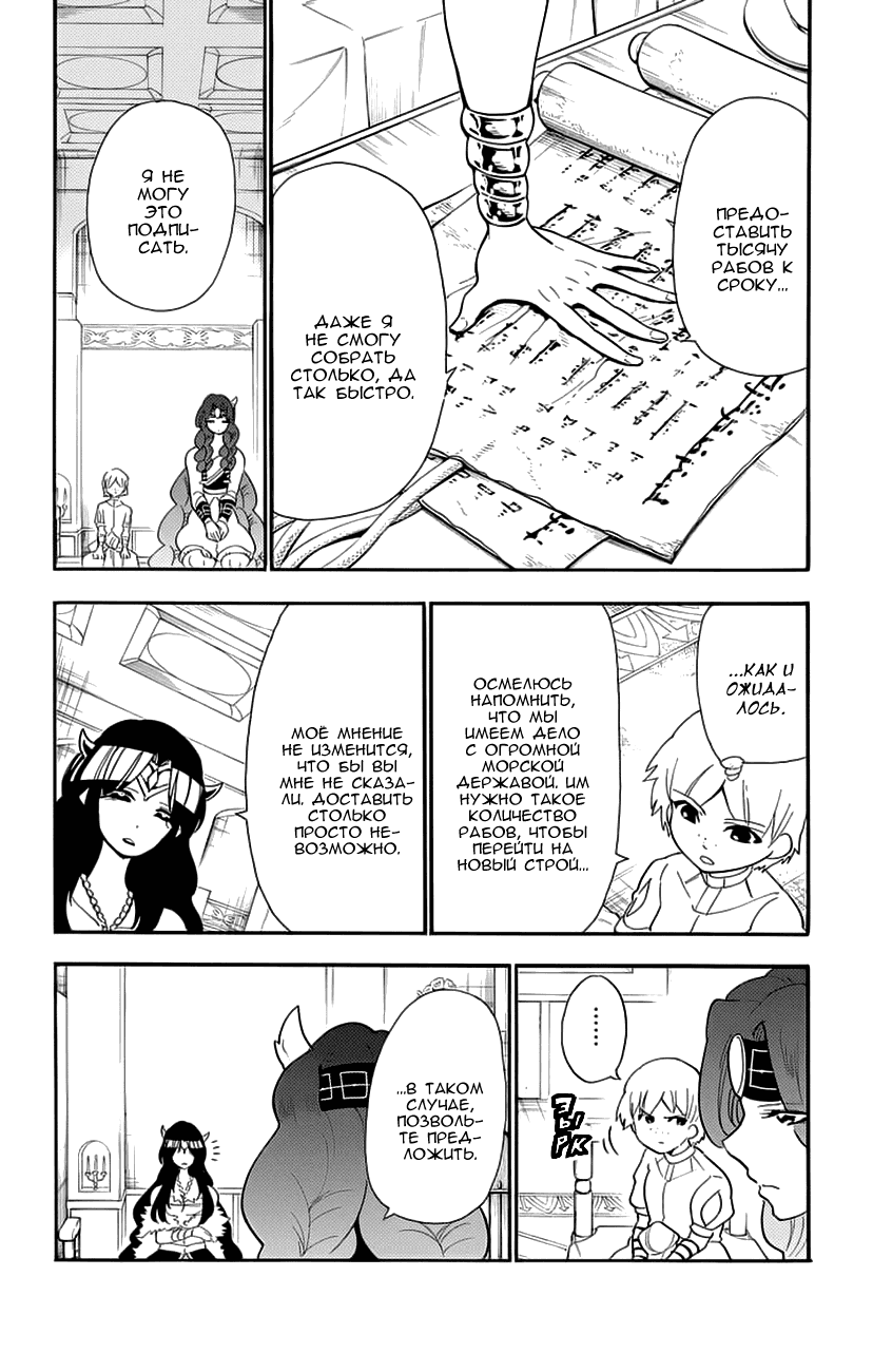 Манга Маги – Приключение Синдбада - Глава 75 Страница 2