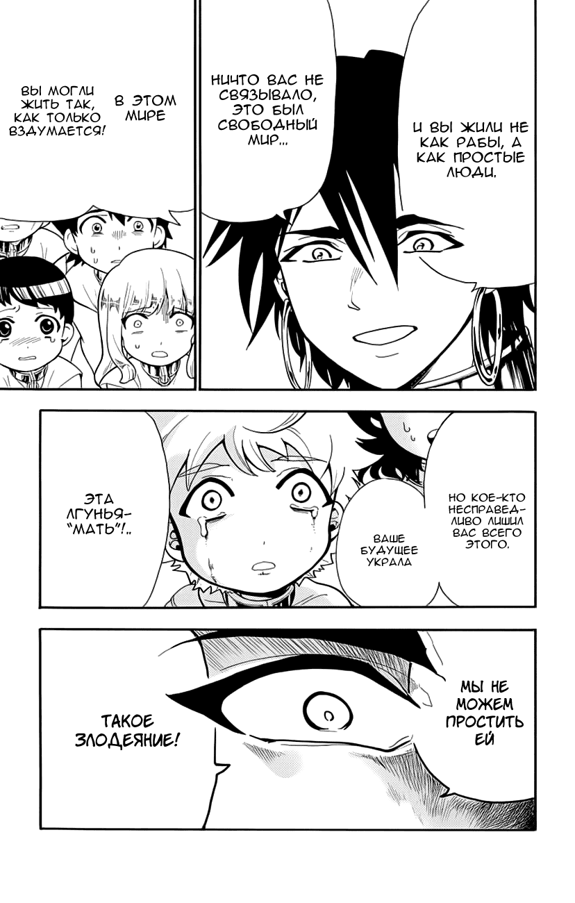 Манга Маги – Приключение Синдбада - Глава 75 Страница 15