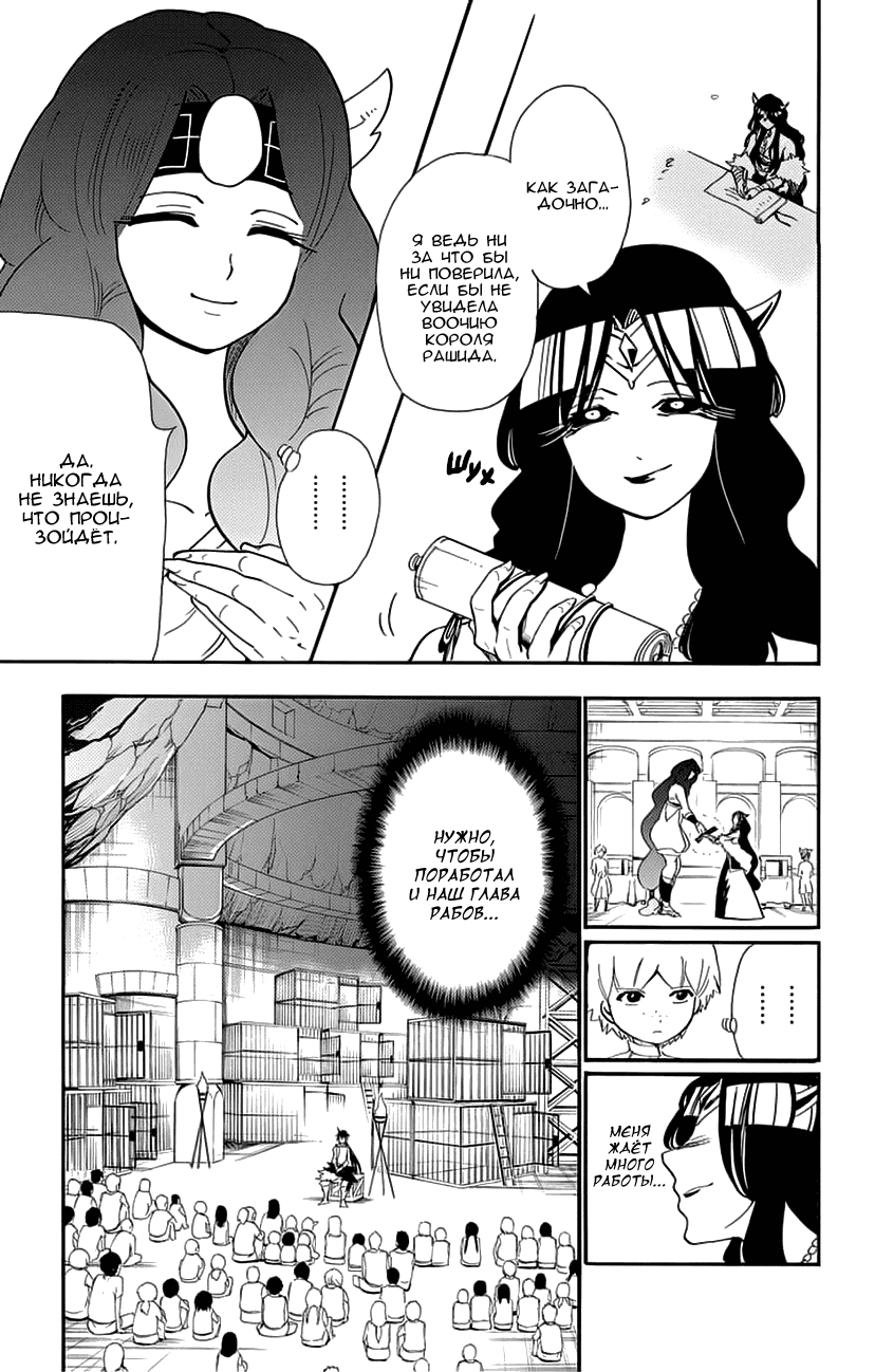 Манга Маги – Приключение Синдбада - Глава 75 Страница 9