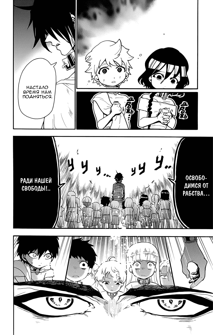 Манга Маги – Приключение Синдбада - Глава 75 Страница 16