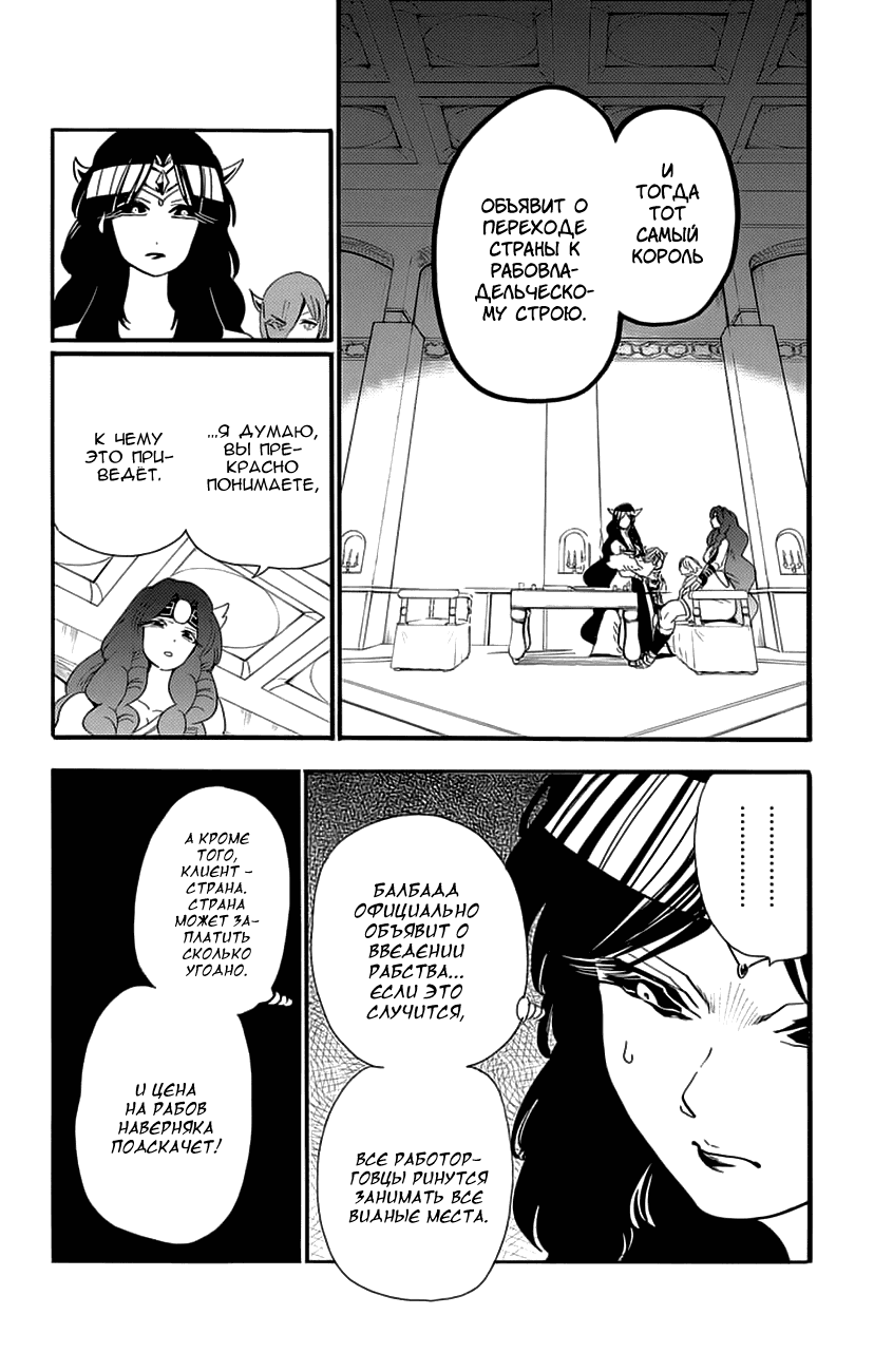 Манга Маги – Приключение Синдбада - Глава 75 Страница 6