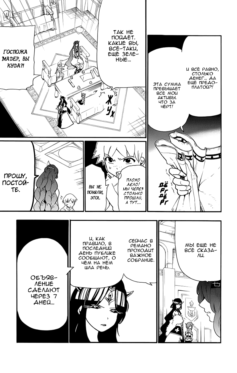 Манга Маги – Приключение Синдбада - Глава 75 Страница 5