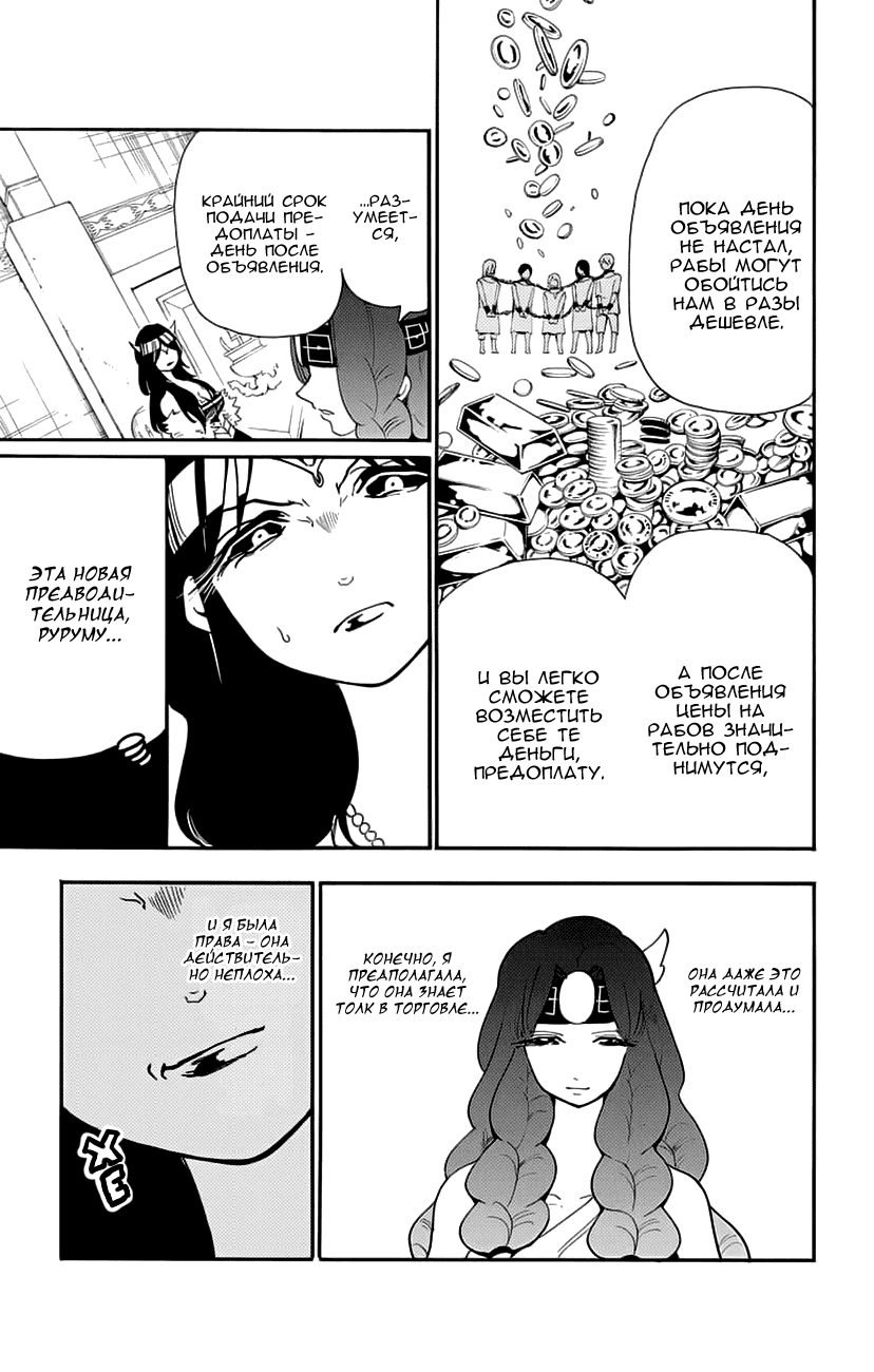 Манга Маги – Приключение Синдбада - Глава 75 Страница 7