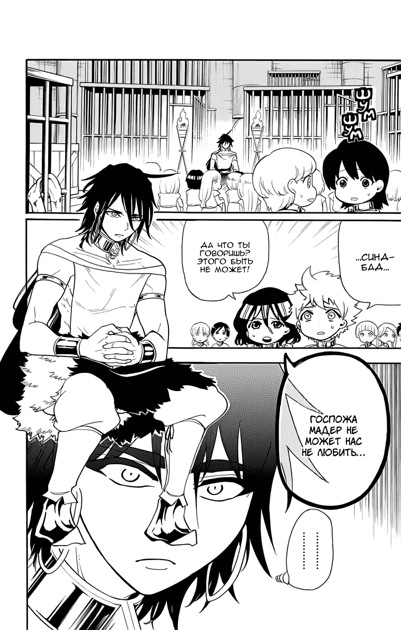 Манга Маги – Приключение Синдбада - Глава 75 Страница 10