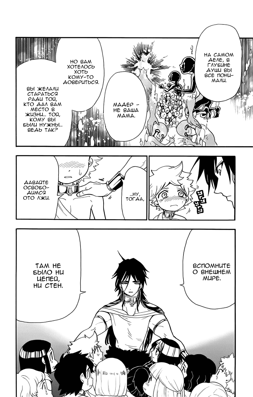 Манга Маги – Приключение Синдбада - Глава 75 Страница 14