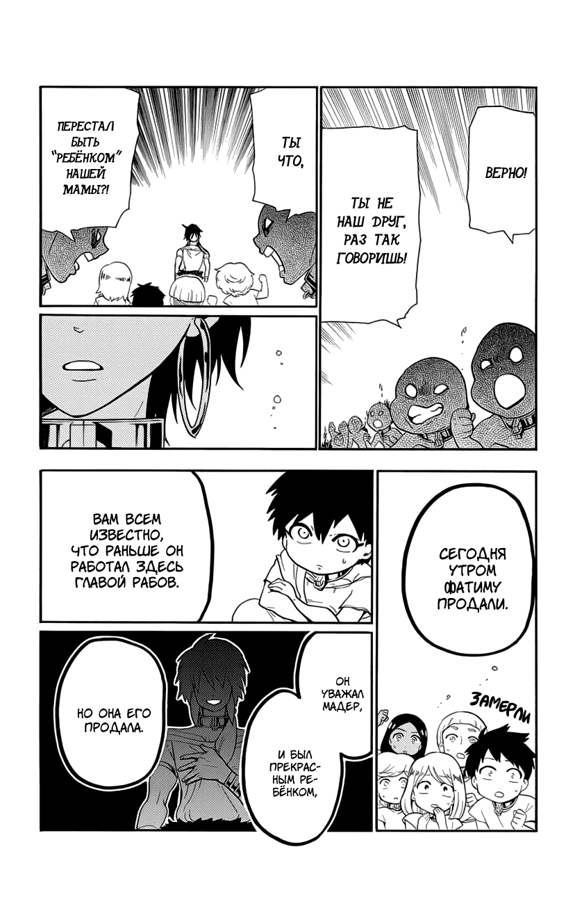 Манга Маги – Приключение Синдбада - Глава 75 Страница 11