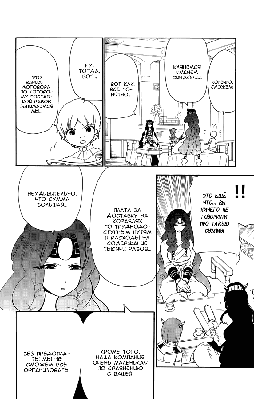 Манга Маги – Приключение Синдбада - Глава 75 Страница 4