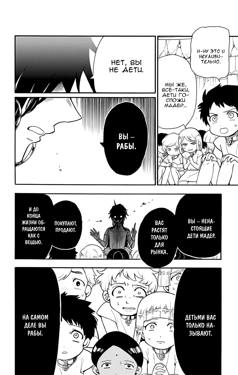 Манга Маги – Приключение Синдбада - Глава 75 Страница 12