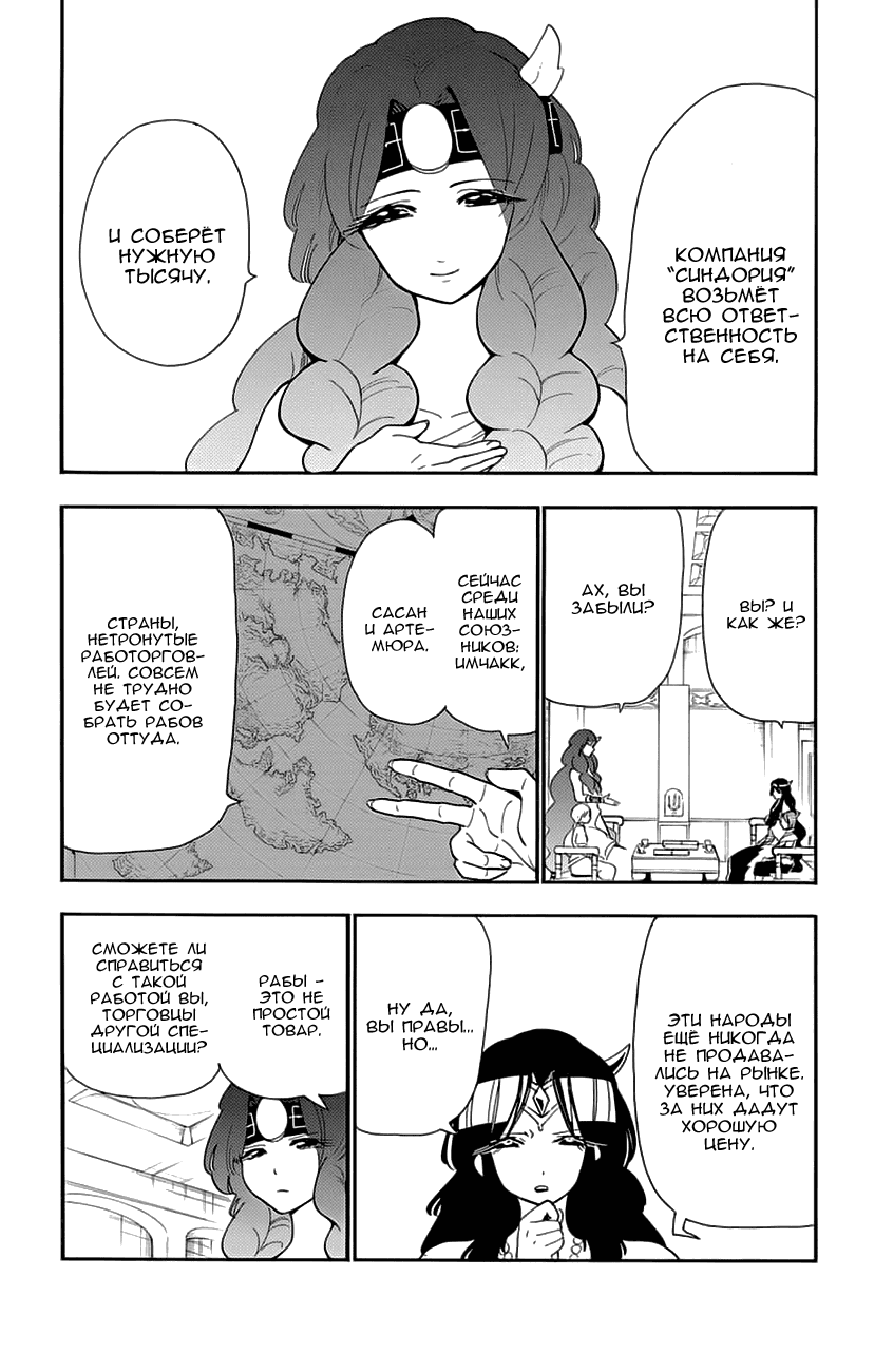 Манга Маги – Приключение Синдбада - Глава 75 Страница 3