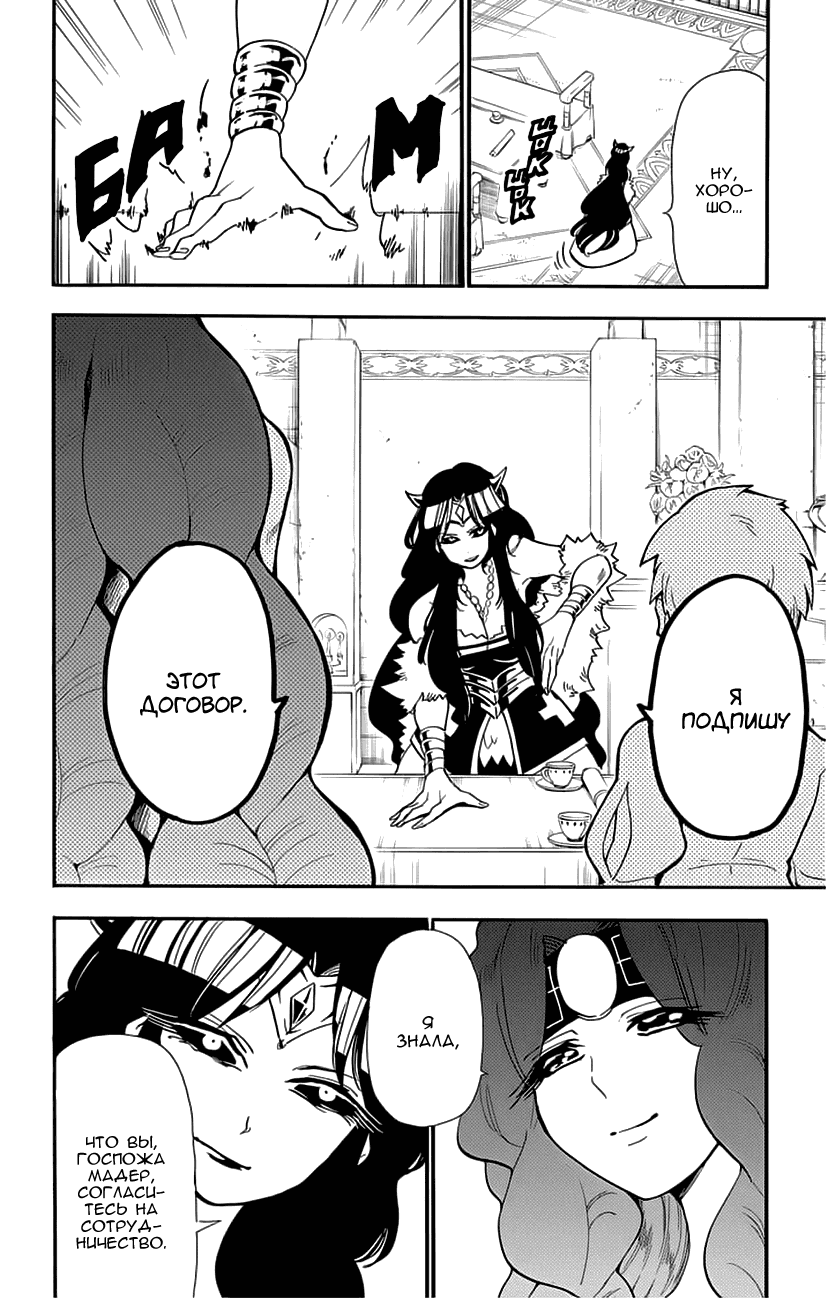 Манга Маги – Приключение Синдбада - Глава 75 Страница 8