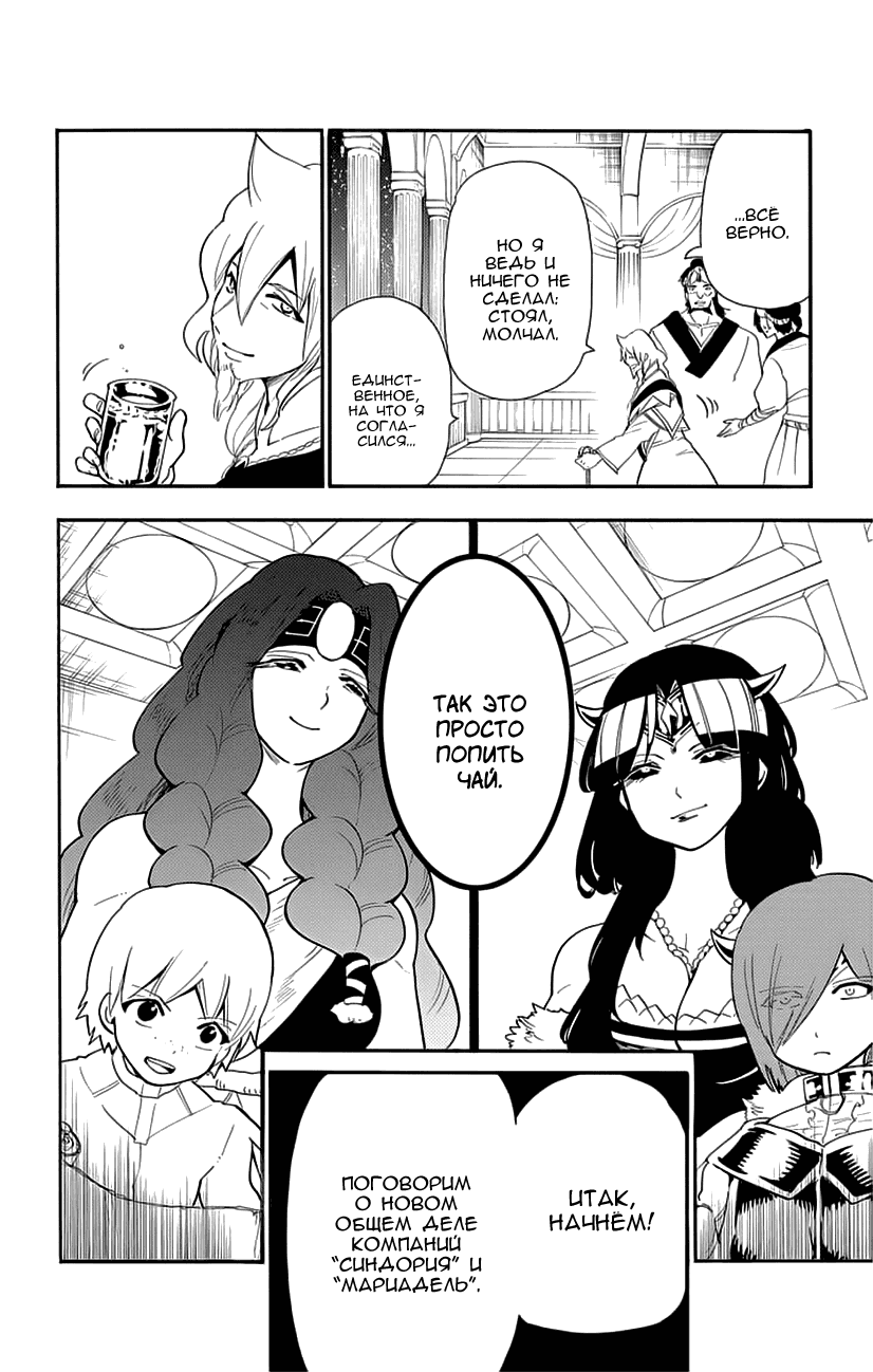 Манга Маги – Приключение Синдбада - Глава 74 Страница 14