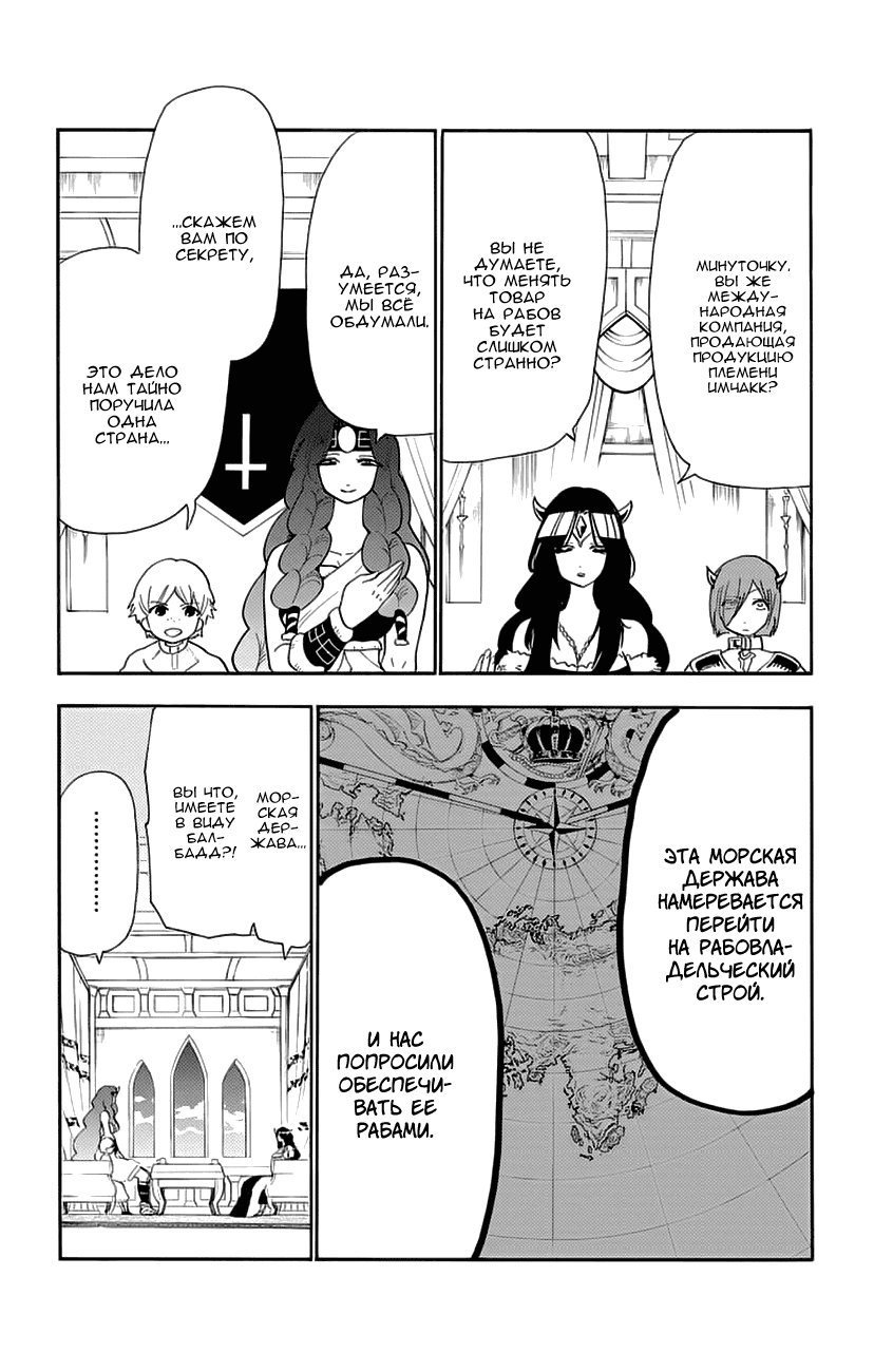 Манга Маги – Приключение Синдбада - Глава 74 Страница 10