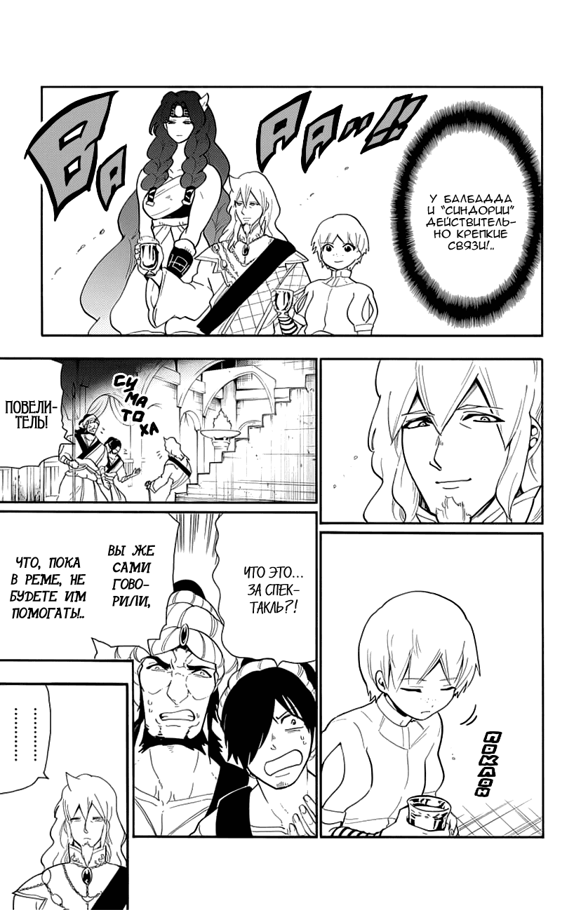 Манга Маги – Приключение Синдбада - Глава 74 Страница 13