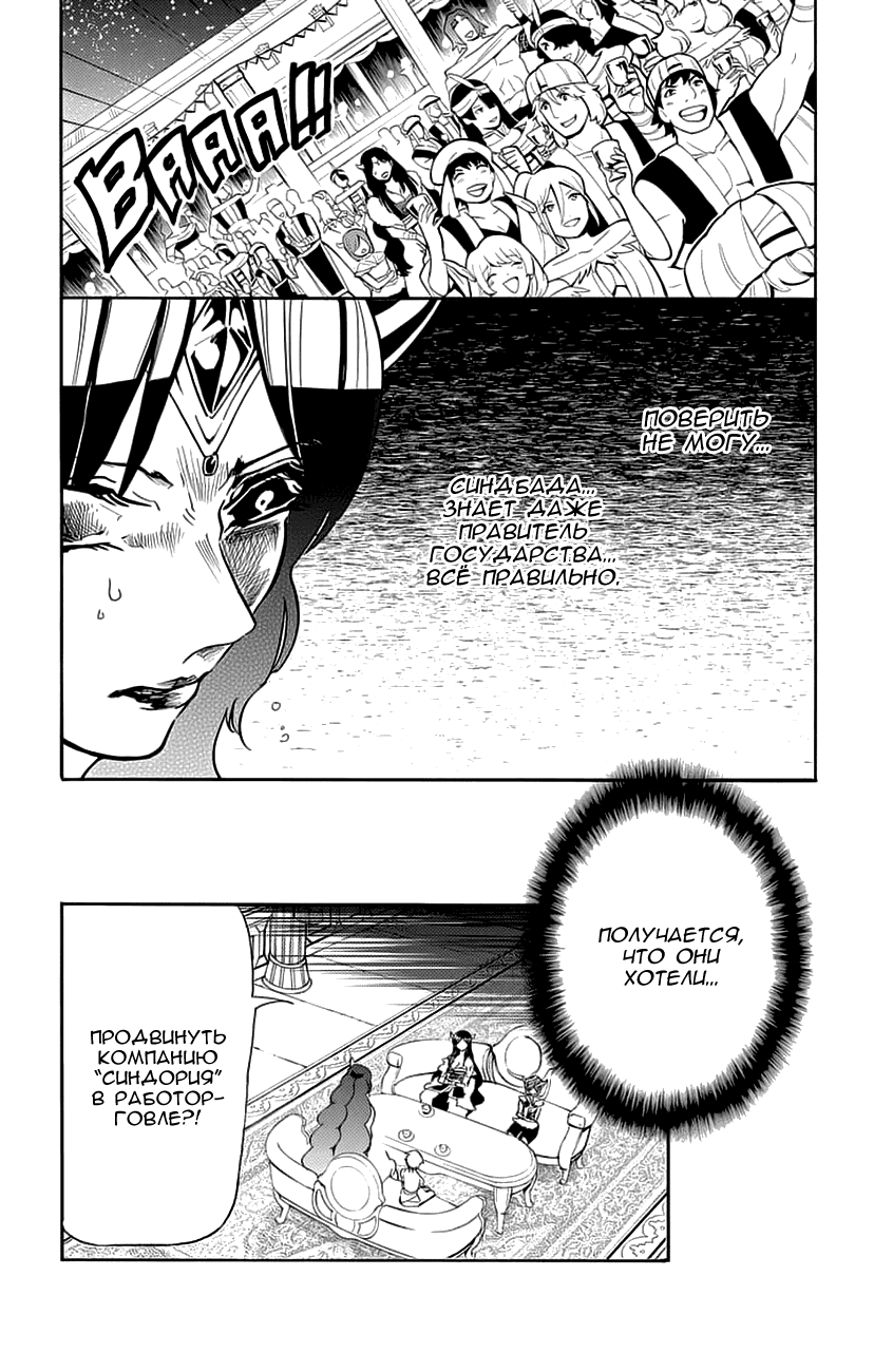 Манга Маги – Приключение Синдбада - Глава 74 Страница 9