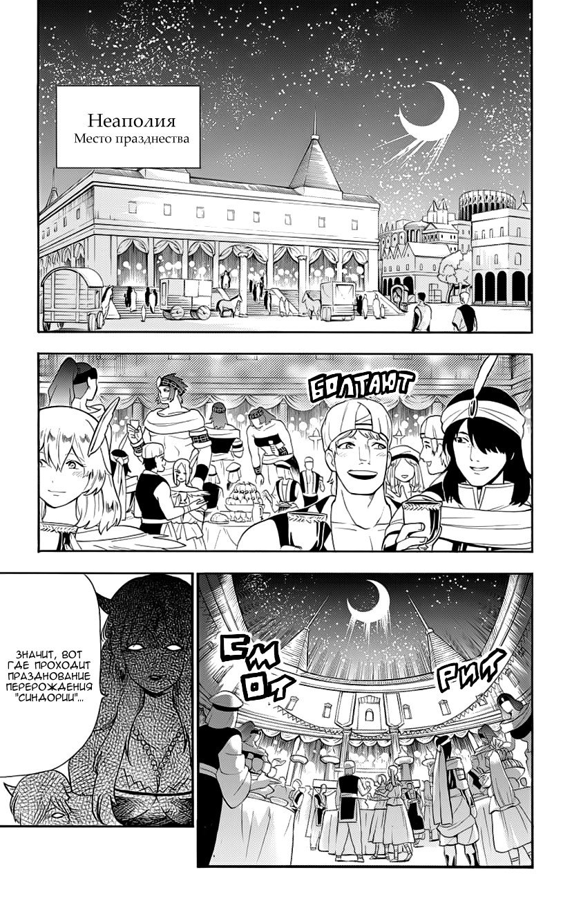 Манга Маги – Приключение Синдбада - Глава 74 Страница 1