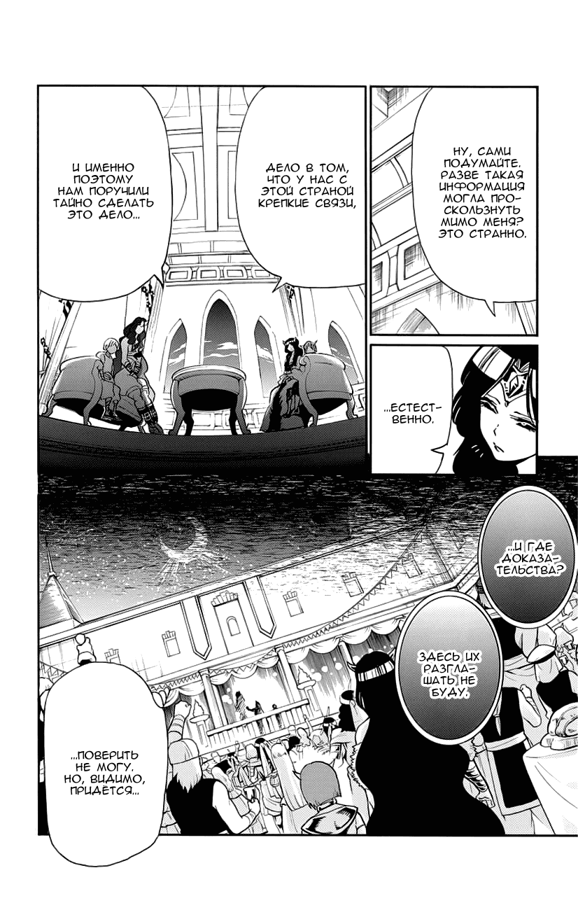 Манга Маги – Приключение Синдбада - Глава 74 Страница 12