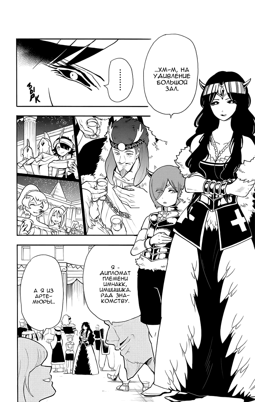 Манга Маги – Приключение Синдбада - Глава 74 Страница 2