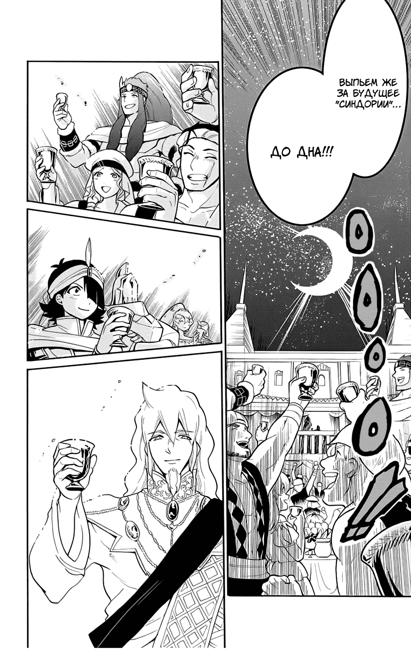 Манга Маги – Приключение Синдбада - Глава 74 Страница 8