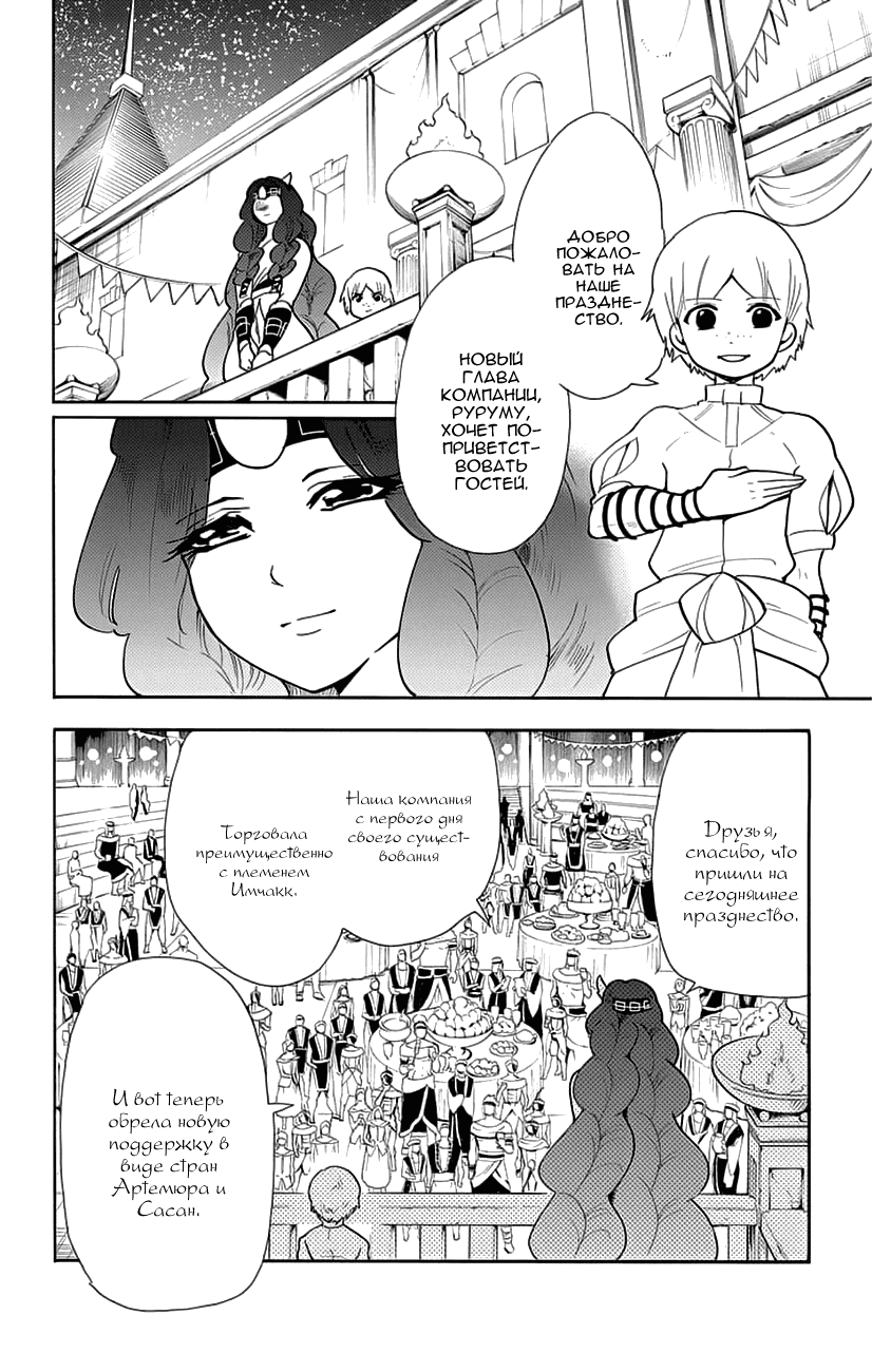 Манга Маги – Приключение Синдбада - Глава 74 Страница 4