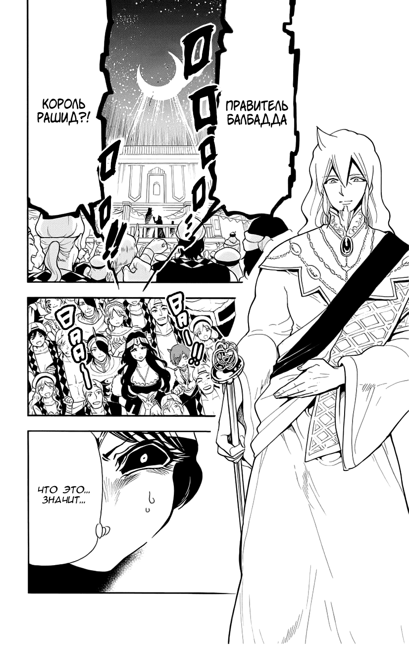 Манга Маги – Приключение Синдбада - Глава 74 Страница 6