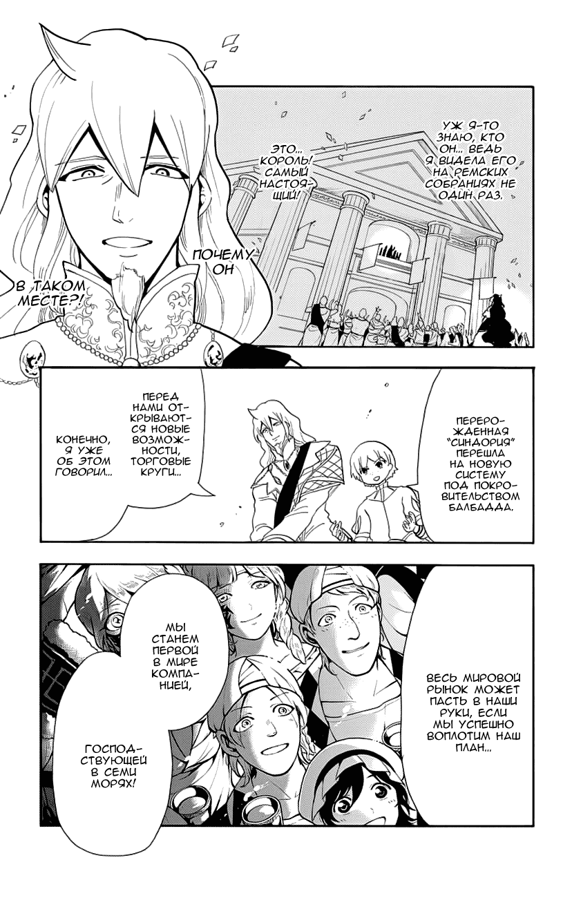 Манга Маги – Приключение Синдбада - Глава 74 Страница 7