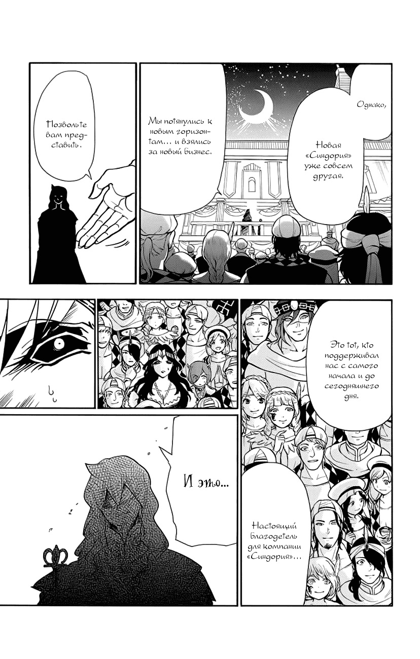 Манга Маги – Приключение Синдбада - Глава 74 Страница 5