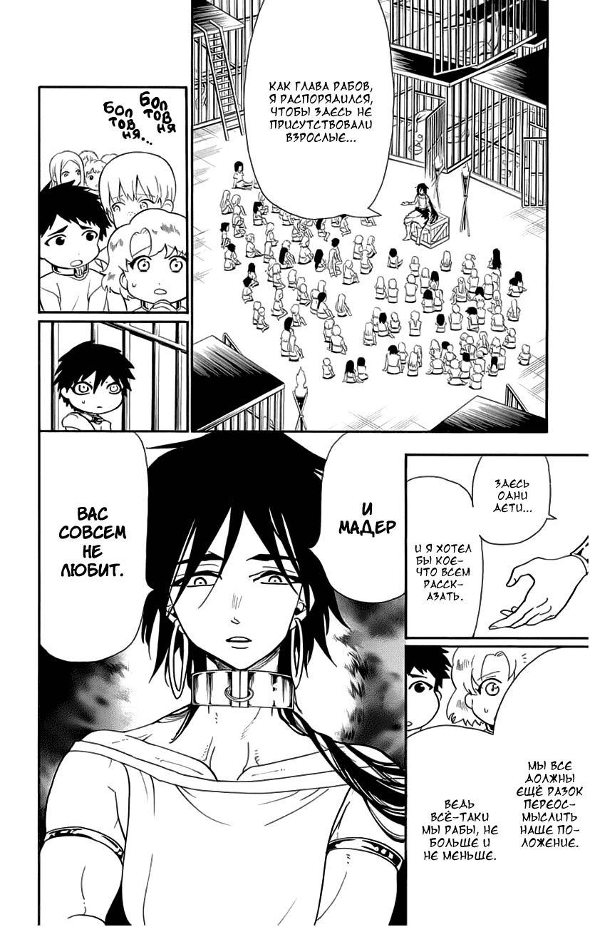 Манга Маги – Приключение Синдбада - Глава 73 Страница 16