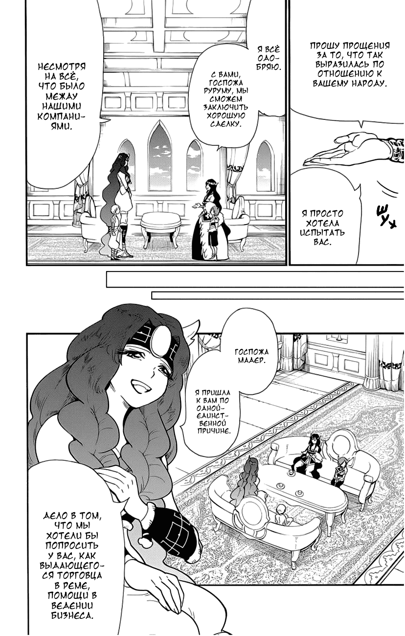 Манга Маги – Приключение Синдбада - Глава 73 Страница 8