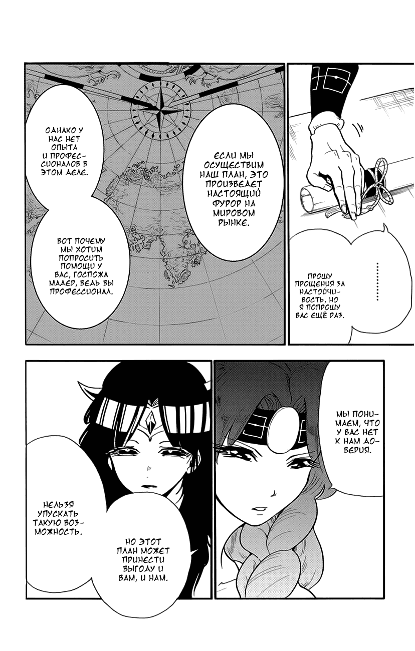 Манга Маги – Приключение Синдбада - Глава 73 Страница 12