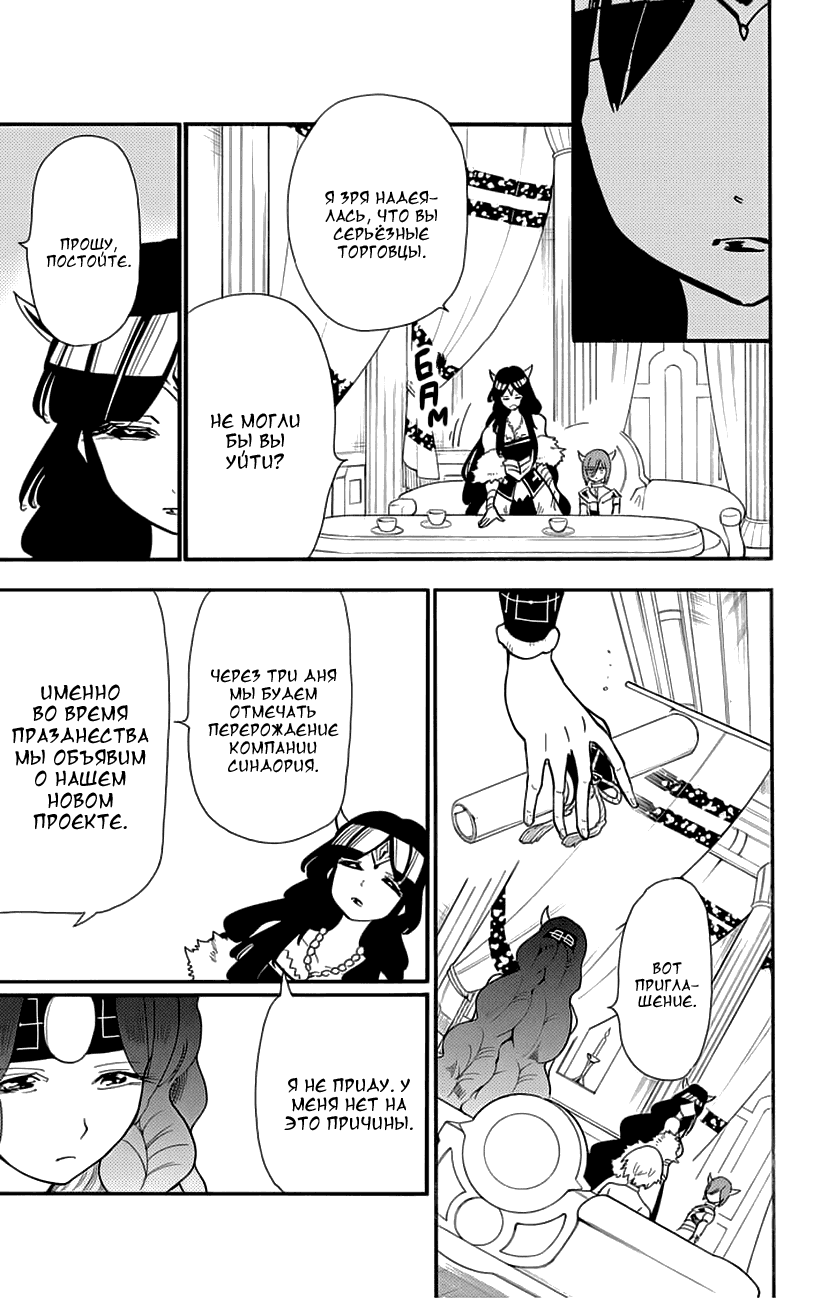 Манга Маги – Приключение Синдбада - Глава 73 Страница 11