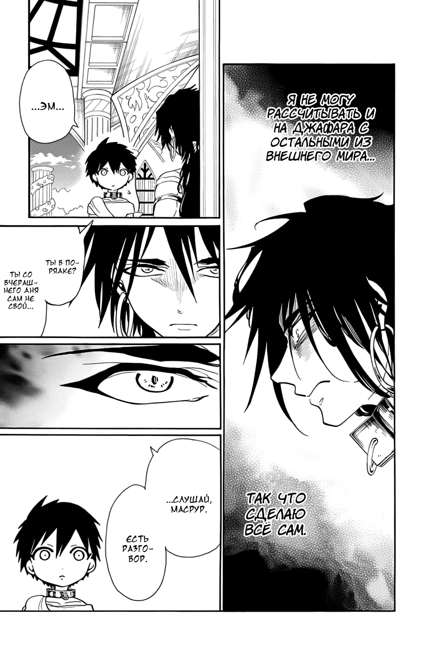 Манга Маги – Приключение Синдбада - Глава 73 Страница 3
