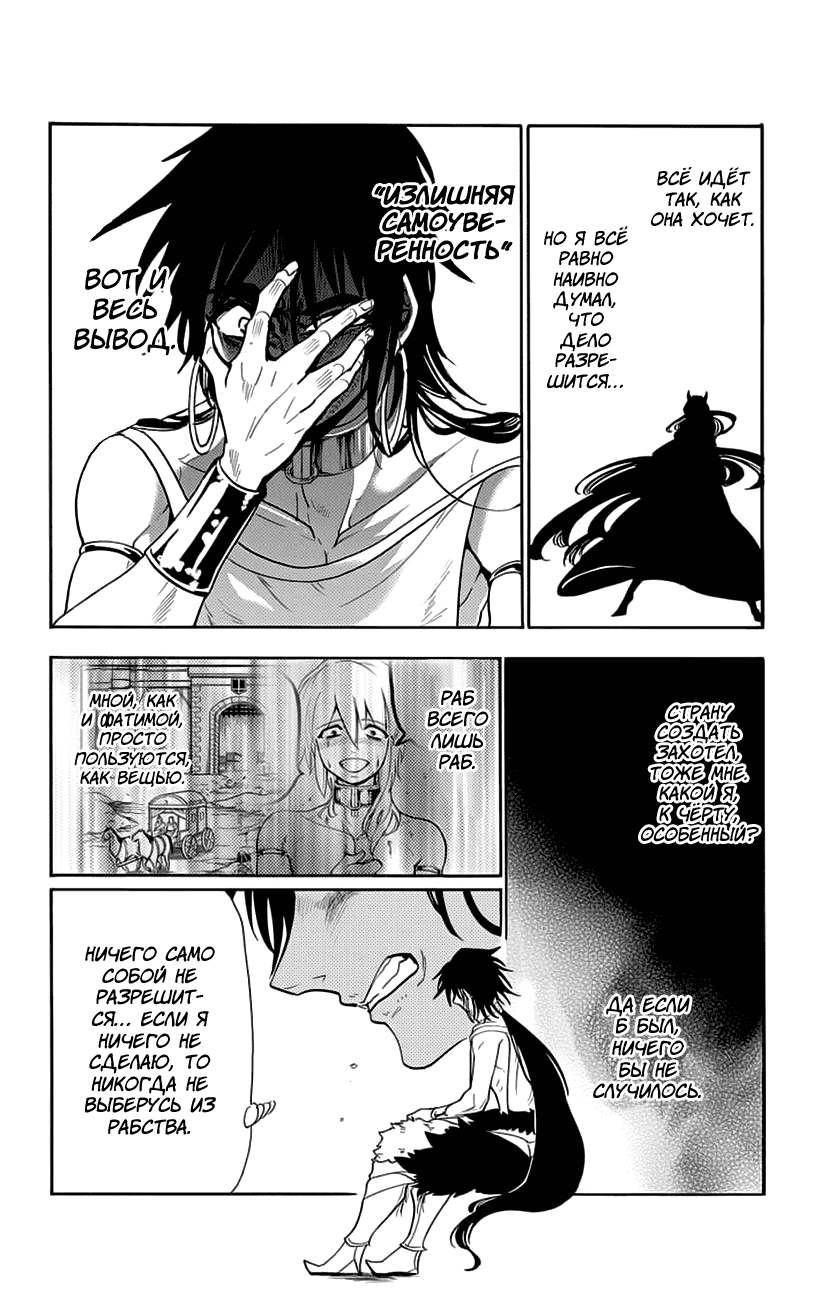 Манга Маги – Приключение Синдбада - Глава 73 Страница 2