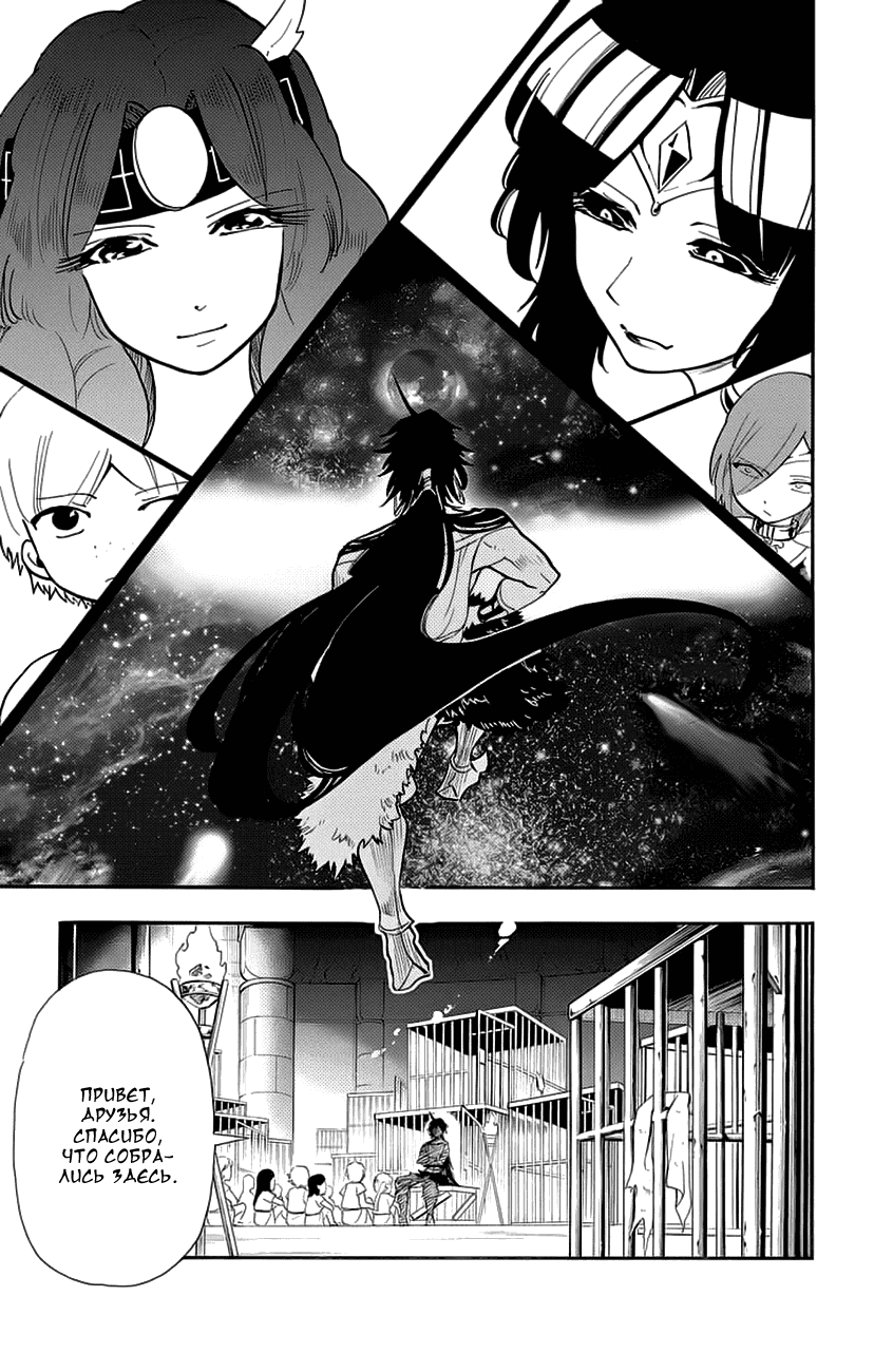 Манга Маги – Приключение Синдбада - Глава 73 Страница 15