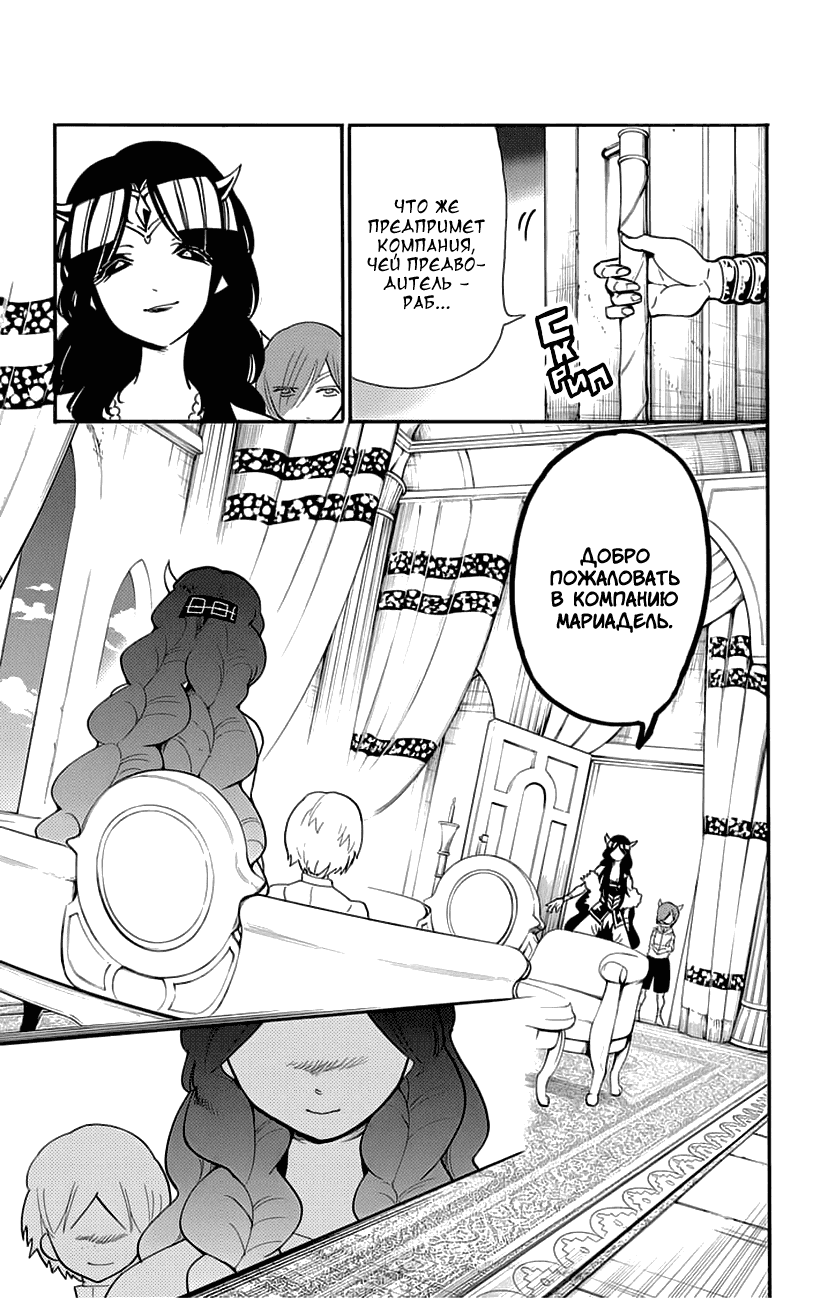 Манга Маги – Приключение Синдбада - Глава 73 Страница 5