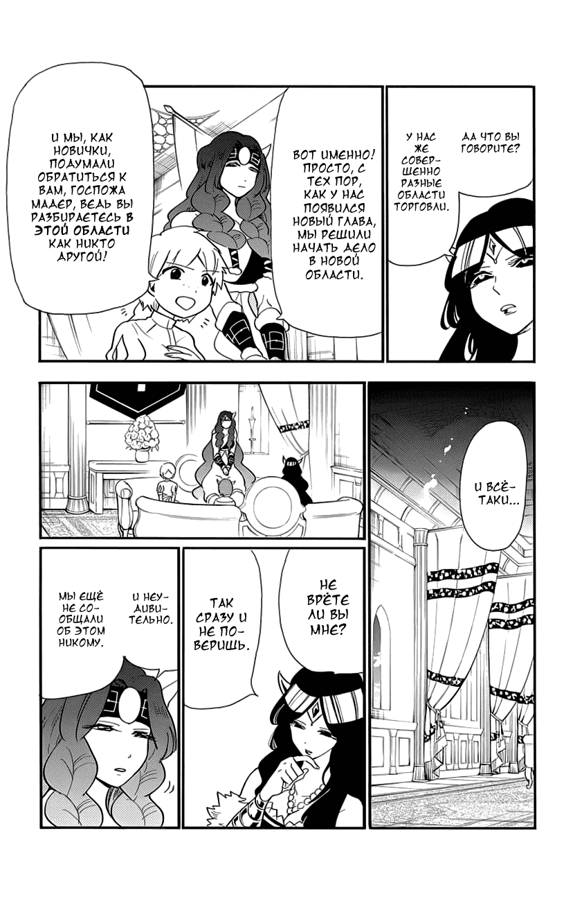 Манга Маги – Приключение Синдбада - Глава 73 Страница 9