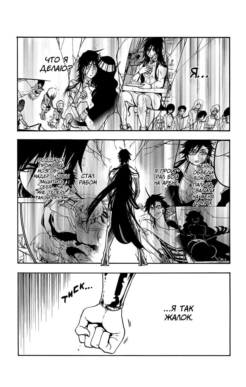 Манга Маги – Приключение Синдбада - Глава 73 Страница 1