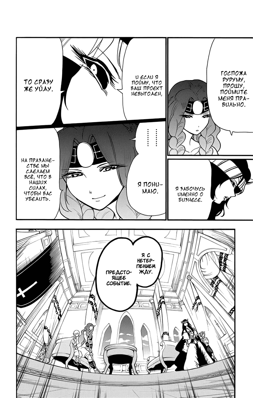 Манга Маги – Приключение Синдбада - Глава 73 Страница 14