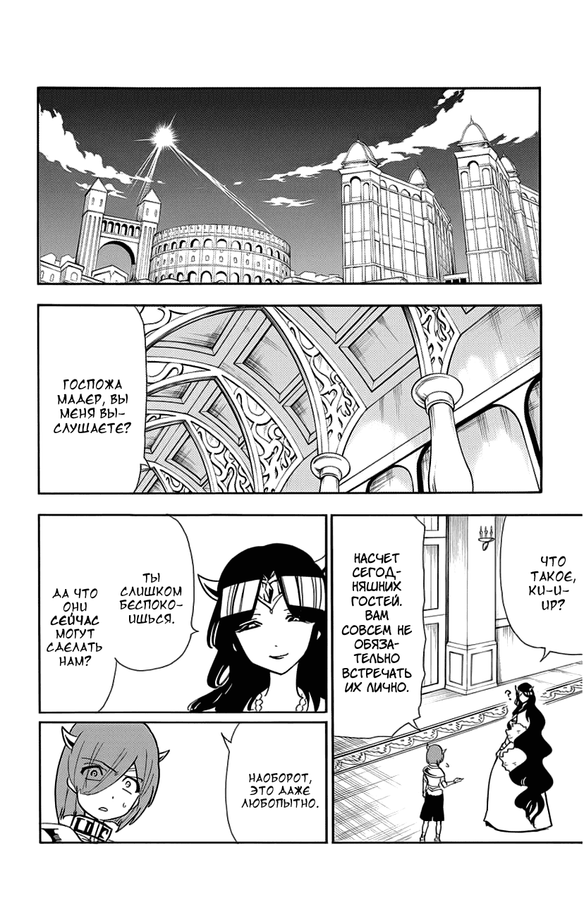 Манга Маги – Приключение Синдбада - Глава 73 Страница 4