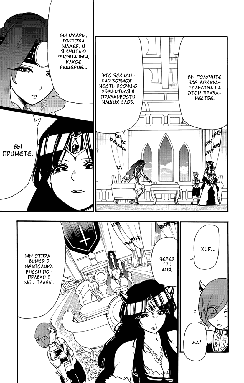 Манга Маги – Приключение Синдбада - Глава 73 Страница 13