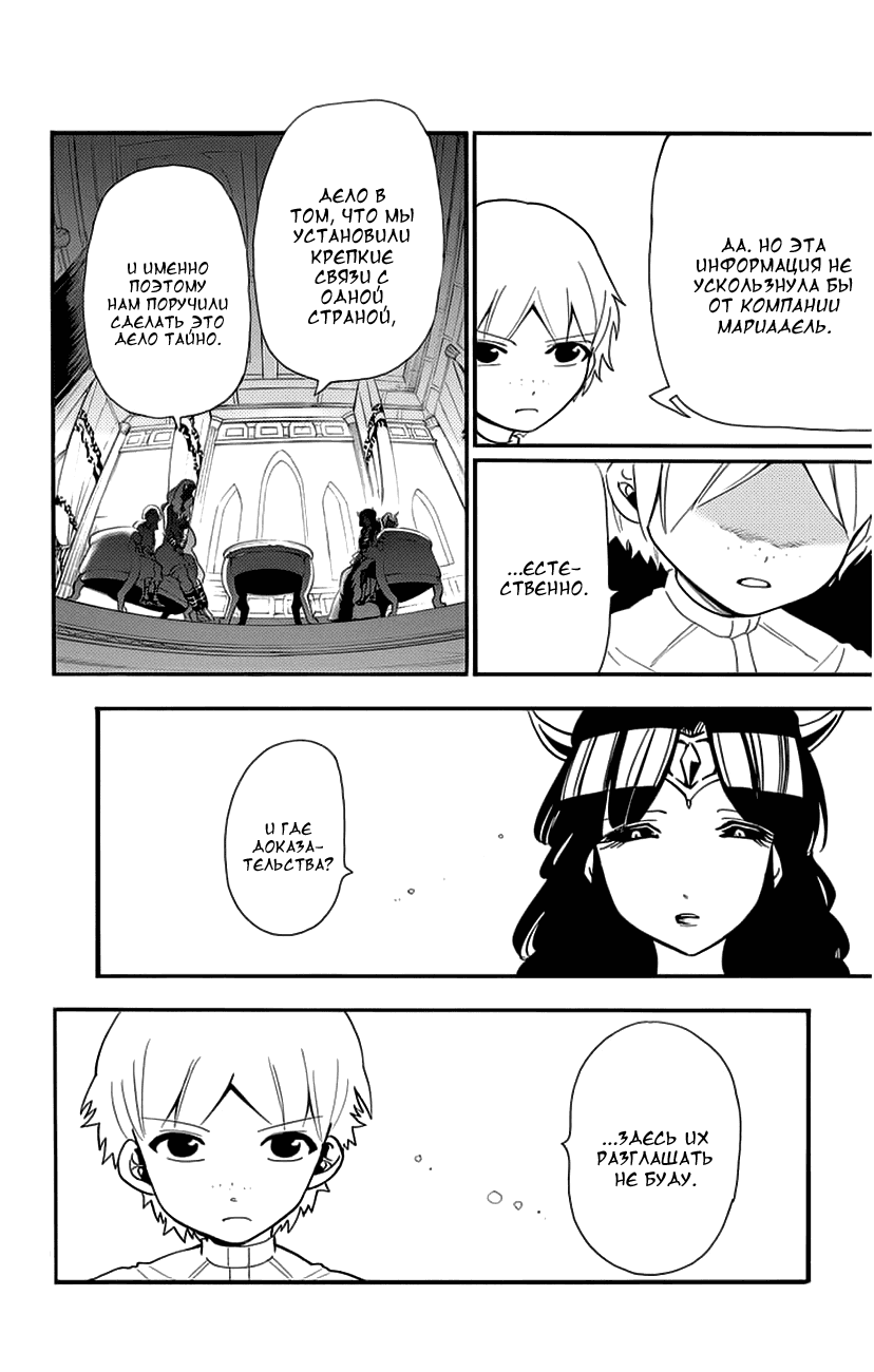 Манга Маги – Приключение Синдбада - Глава 73 Страница 10