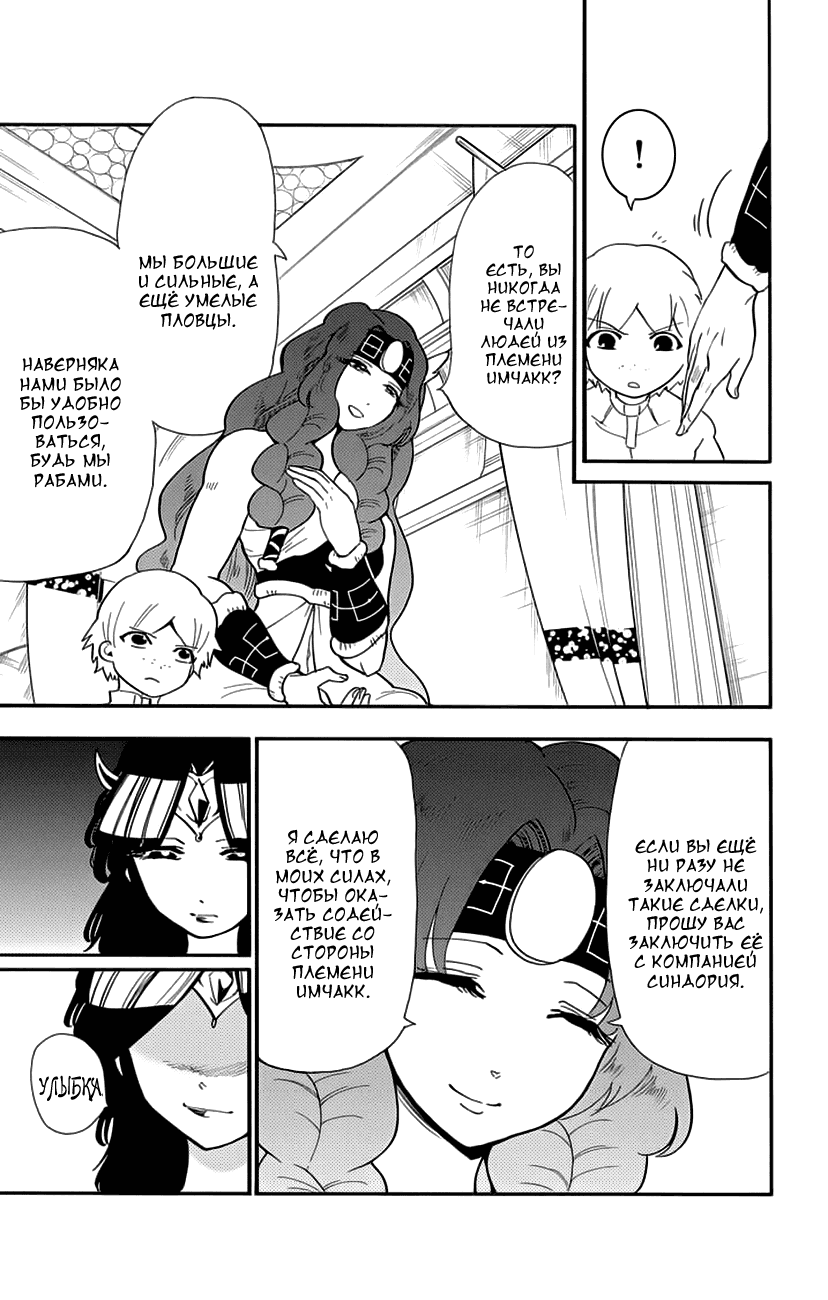 Манга Маги – Приключение Синдбада - Глава 73 Страница 7