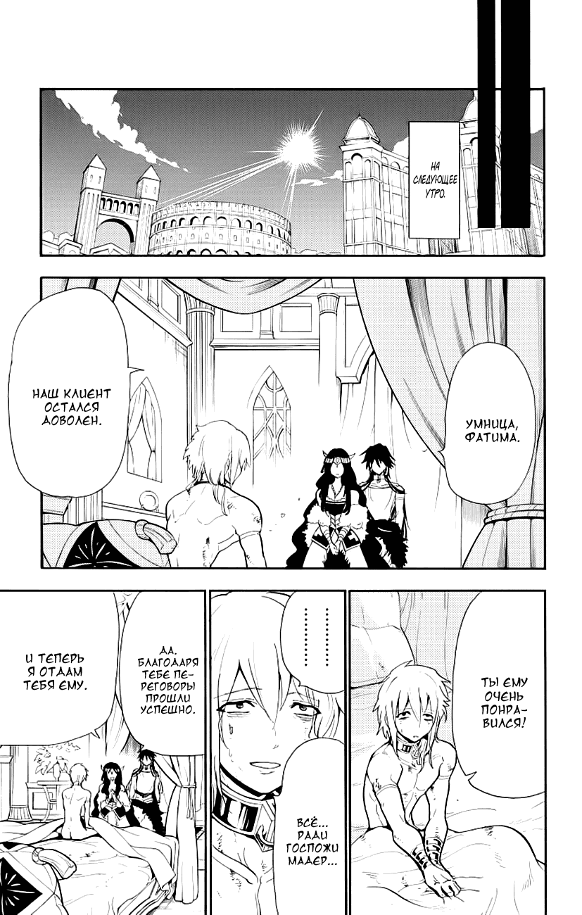 Манга Маги – Приключение Синдбада - Глава 72 Страница 7