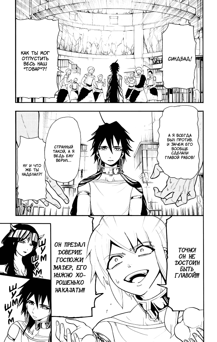 Манга Маги – Приключение Синдбада - Глава 72 Страница 1