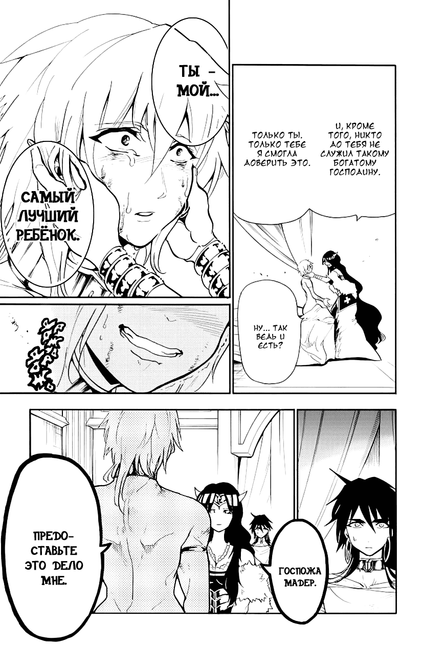 Манга Маги – Приключение Синдбада - Глава 72 Страница 9