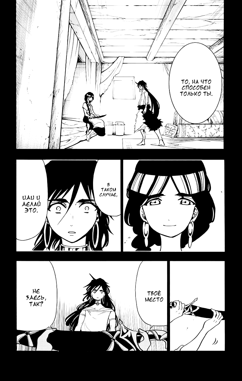 Манга Маги – Приключение Синдбада - Глава 72 Страница 14