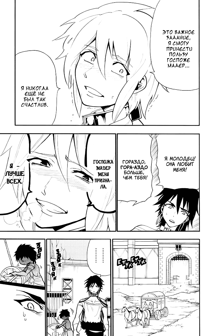 Манга Маги – Приключение Синдбада - Глава 72 Страница 11