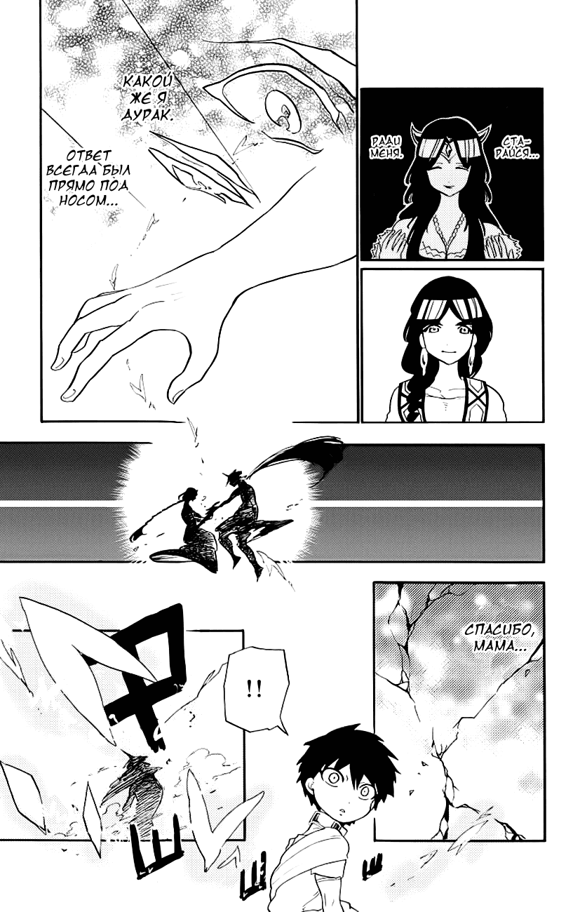 Манга Маги – Приключение Синдбада - Глава 72 Страница 15