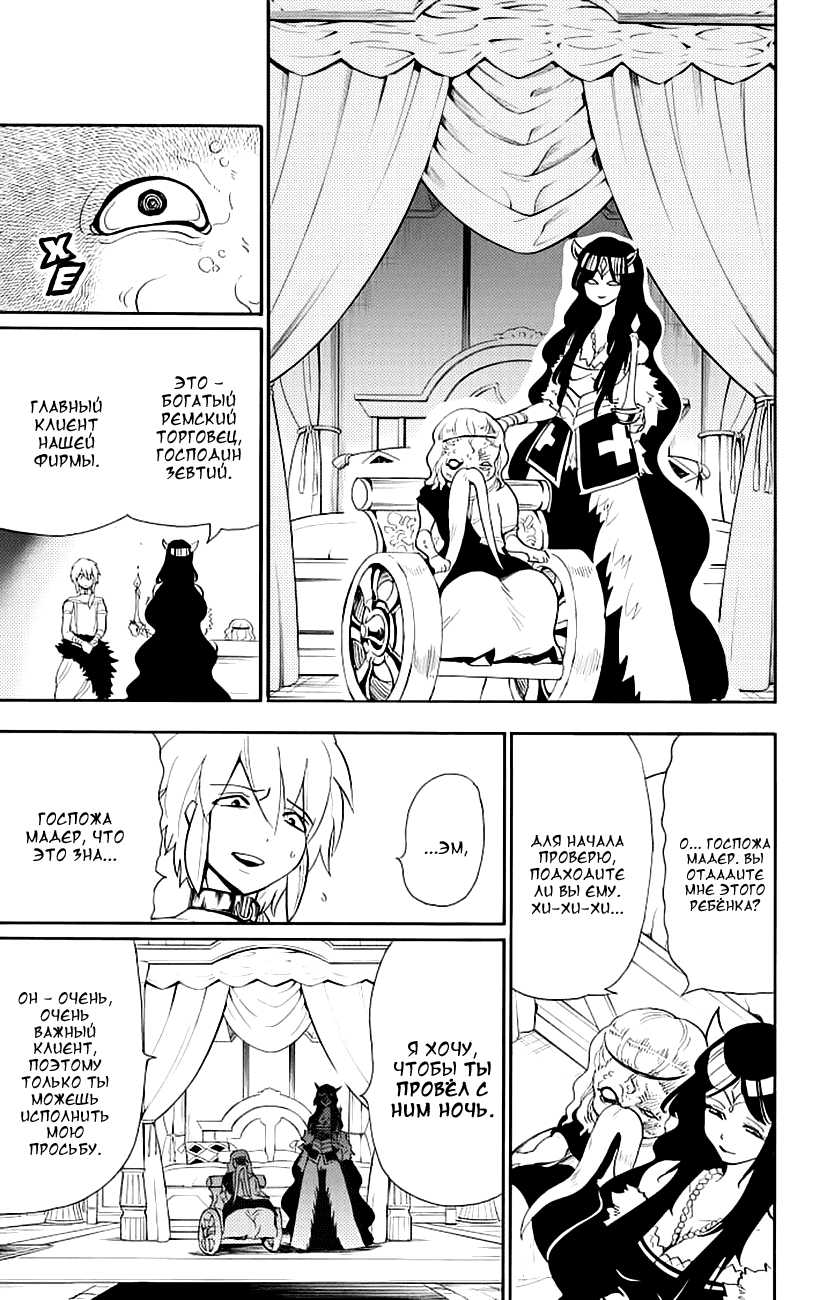 Манга Маги – Приключение Синдбада - Глава 72 Страница 5