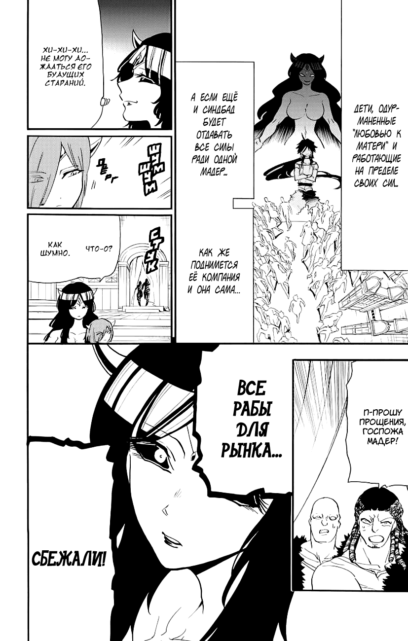 Манга Маги – Приключение Синдбада - Глава 71 Страница 16